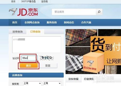 京东快递如何查询具体操作步骤是什么