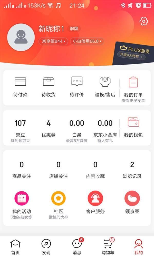 京东领货码怎么使用? 京东领货码使用方法