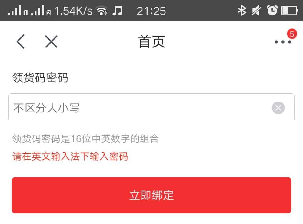 京东领货码怎么使用? 京东领货码使用方法