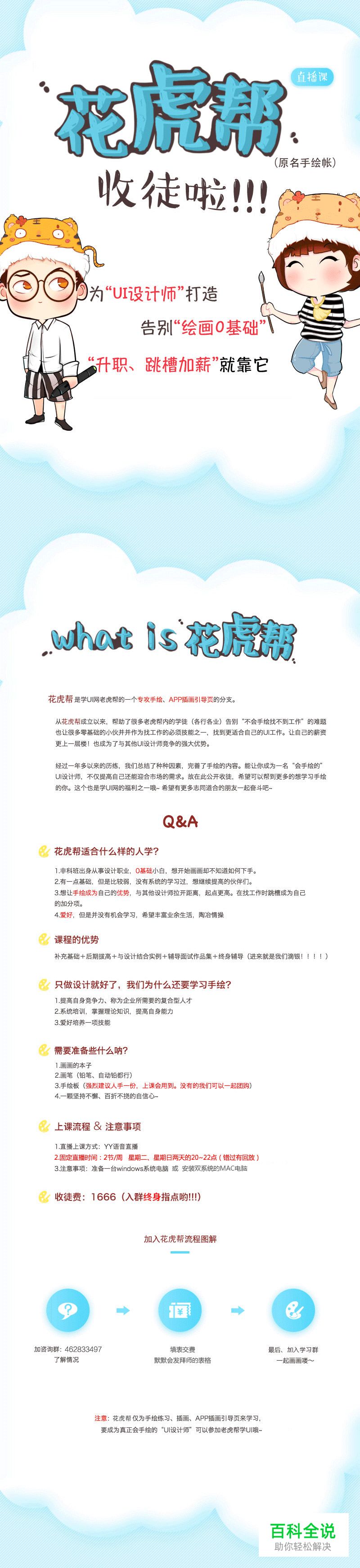 久等了，花虎帮（手绘帐）可算来了！