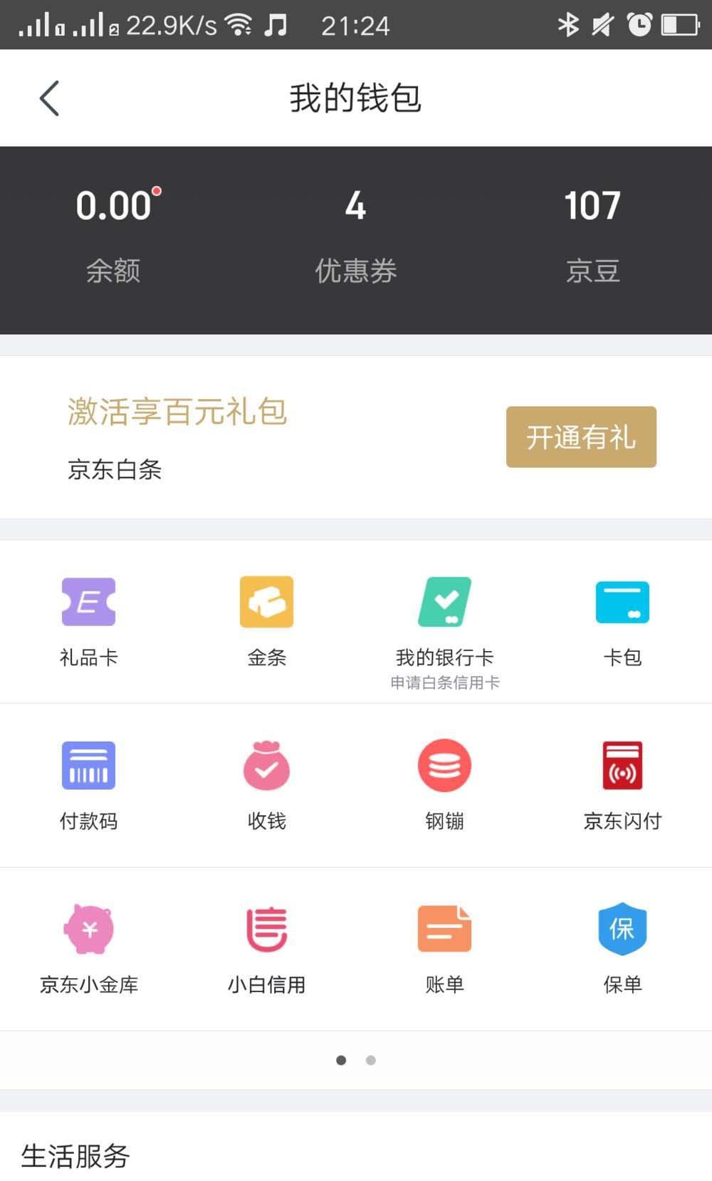 京东领货码怎么使用? 京东领货码使用方法