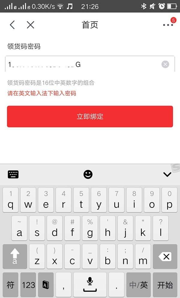 京东领货码怎么使用? 京东领货码使用方法