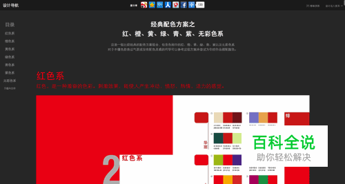 经典配色方案：红、橙、黄、绿、青、紫、无彩色系