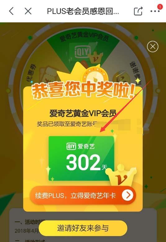 京东plus会员怎么免费领取爱奇艺会员?