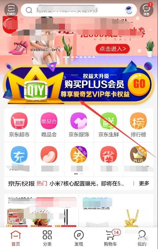 京东plus会员怎么免费领取爱奇艺会员?