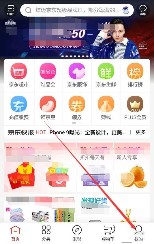 京东plus会员怎么免费领取爱奇艺会员?