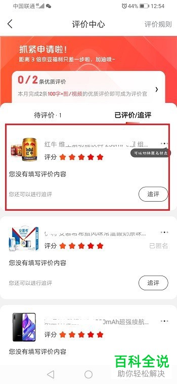京东确认收货后多久自动评价怎么修改评价