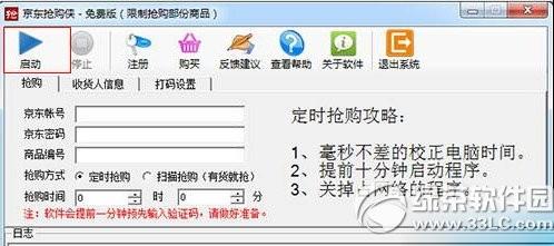 京东抢购侠怎么用?