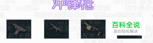 绝地求生冲锋枪哪把最好用？