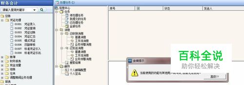 金蝶旗舰版过账出现当前使用功能与其他用户冲突