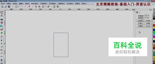 精雕软件界面介绍教程