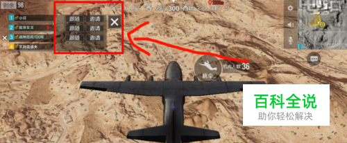 绝地求生怎么跟随跳伞和队友降落到同一个地方