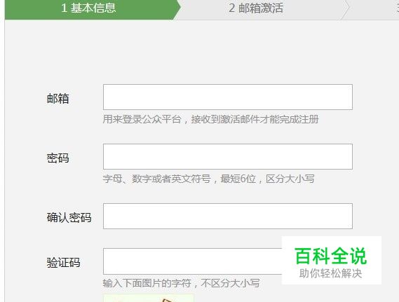 酒店如何申请微信公众账号
