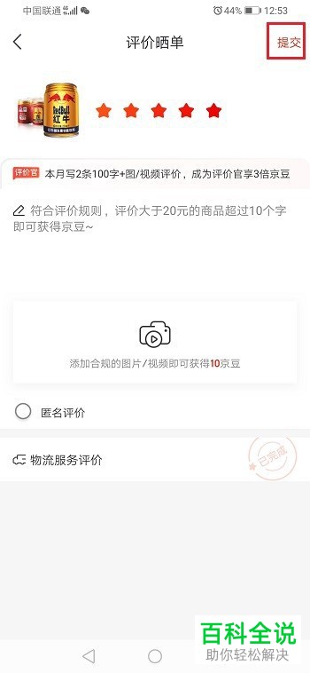 京东确认收货后多久自动评价怎么修改评价