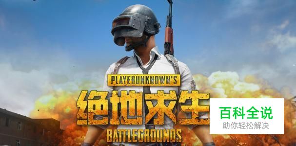 绝地求生地图怎么搜高级物资？