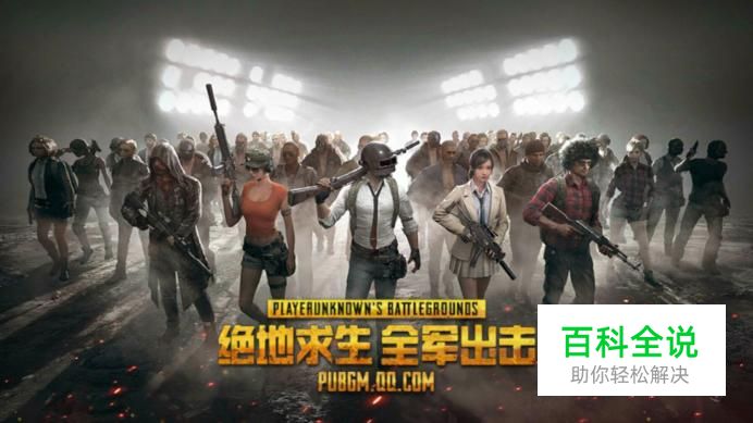 绝地求生吃鸡手游实用改键技巧，上分不再难！