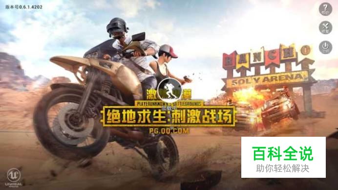 绝地求生手游如何开启自动录屏？