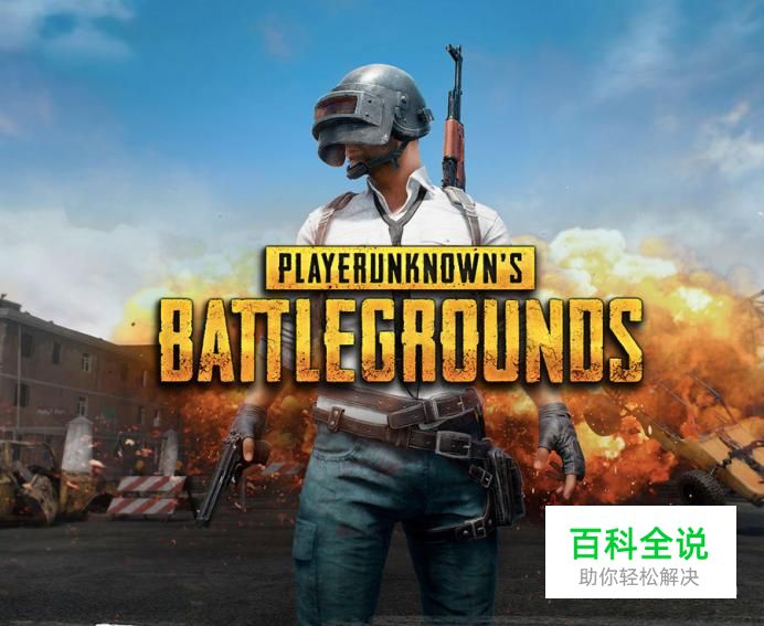 绝地求生大逃杀购买教程