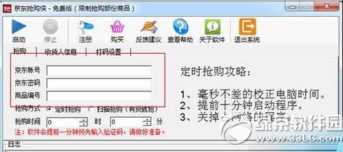 京东抢购侠怎么用?