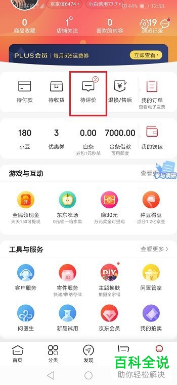 京东确认收货后多久自动评价怎么修改评价