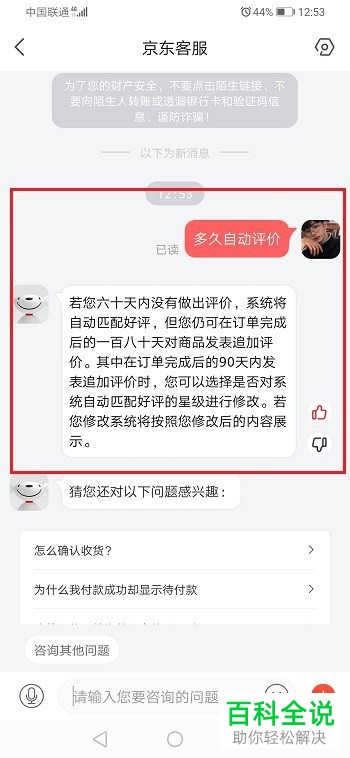 京东确认收货后多久自动评价怎么修改评价