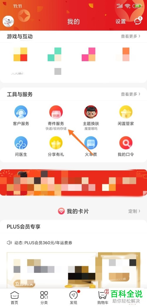 京东软件中上门取件寄快递怎么在线预约