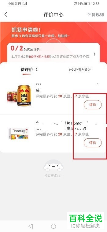 京东确认收货后多久自动评价怎么修改评价