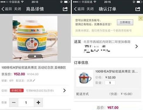 京东入口微信入口在哪里 微信如何购买京东商品