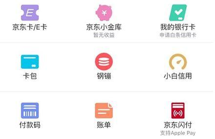 京东闪付是什么 线下刷卡闪付了解一下