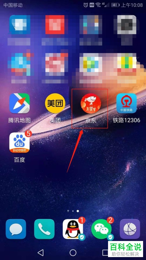 京东上的家庭号如何开启