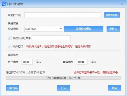 京东商家助手怎么打印快递单 1