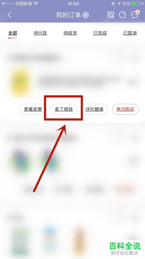 京东上购买的闲置商品如何卖了换钱