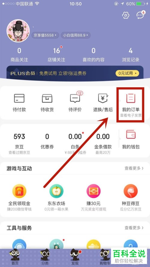 京东上购买的闲置商品如何卖了换钱