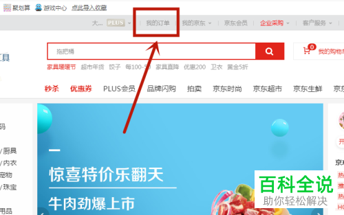 京东上已删除的订单怎么恢复找回