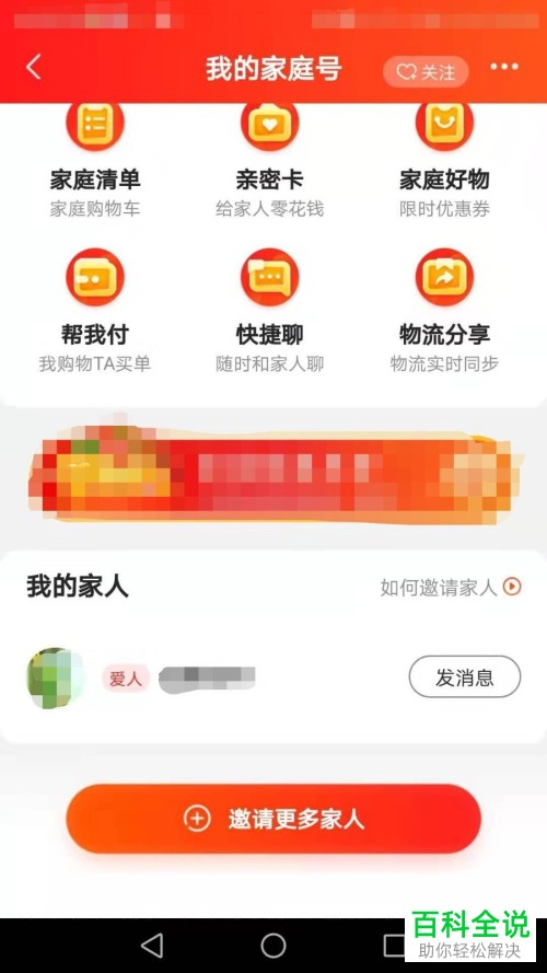 京东上的家庭号如何开启