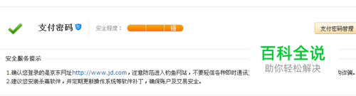 京东商城怎么开启支付密码