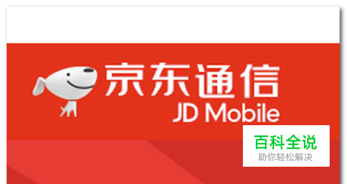 京东手机卡如何补办