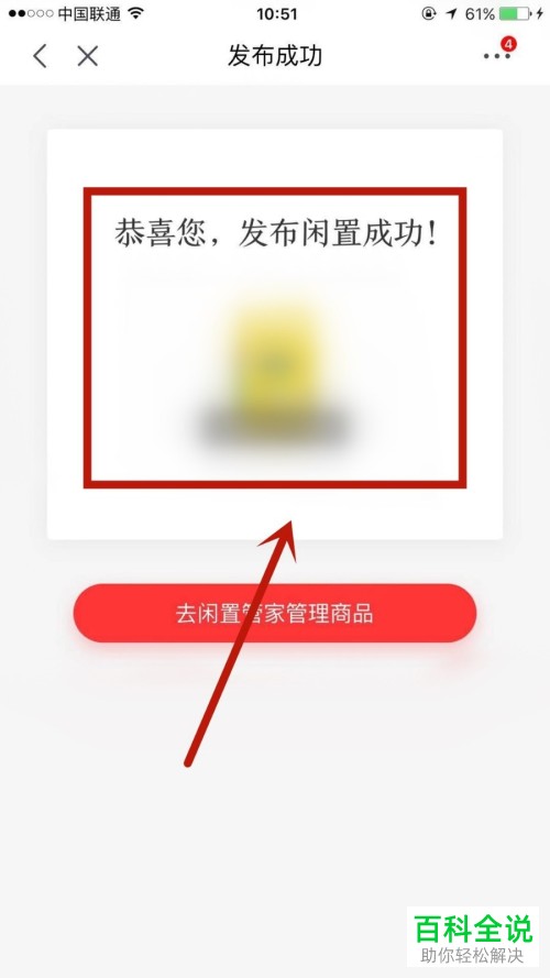 京东上购买的闲置商品如何卖了换钱