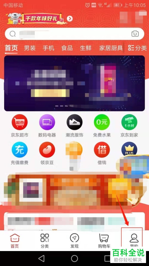 京东上的家庭号如何开启