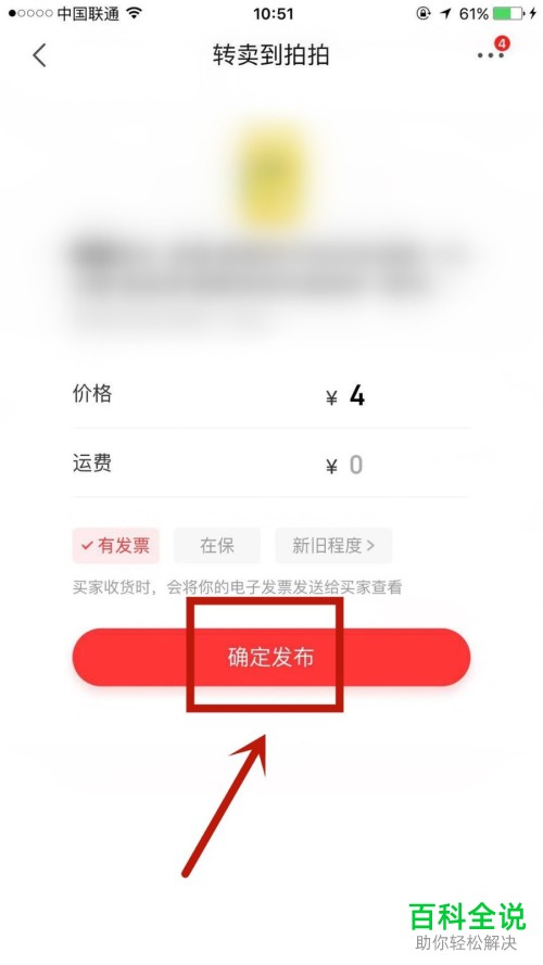 京东上购买的闲置商品如何卖了换钱
