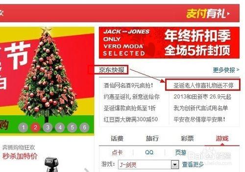 京东圣诞活动兑换码怎么用如何使用兑换码兑换礼品