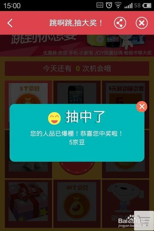 京东手机客户端怎样领京东豆?