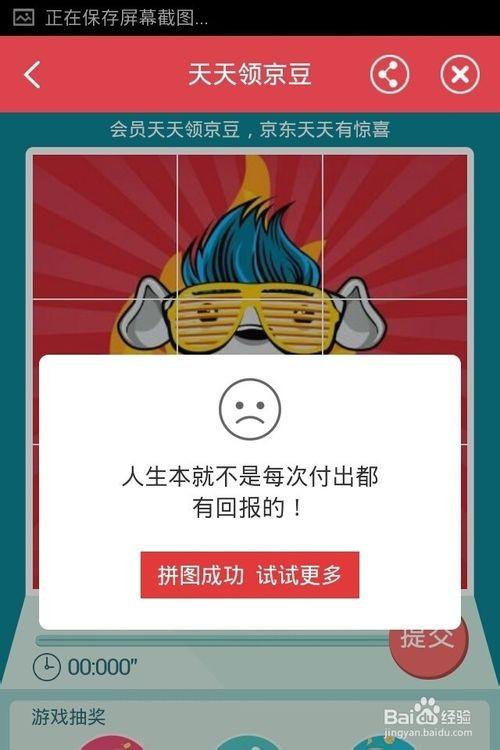 京东手机客户端怎样领京东豆?