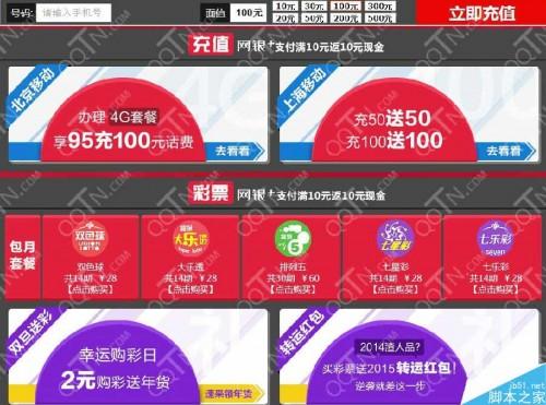 京东商城网银+超级0元购 满10元即可返10元现金活动地址