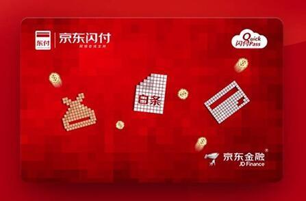 京东闪付是什么 线下刷卡闪付了解一下