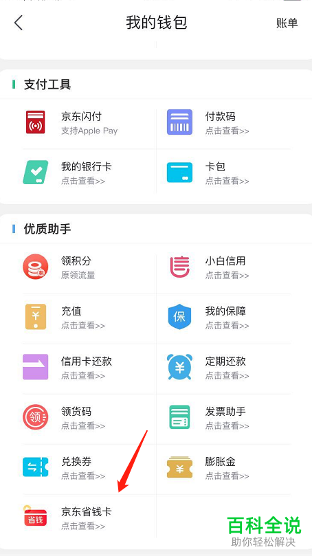 京东上的省钱卡如何开通