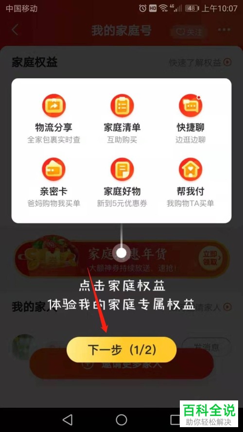 京东上的家庭号如何开启