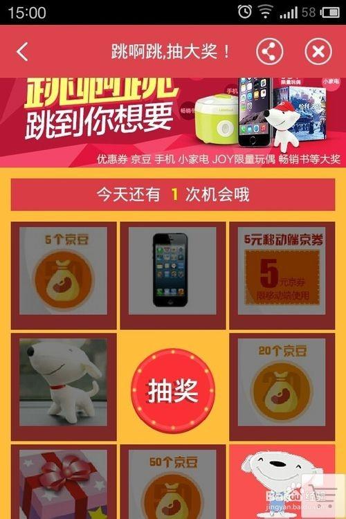 京东手机客户端怎样领京东豆?