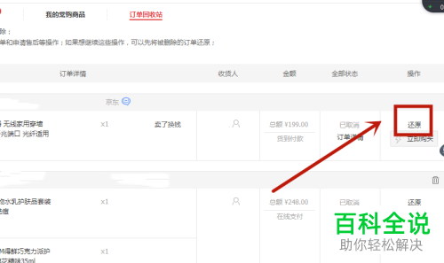 京东上已删除的订单怎么恢复找回
