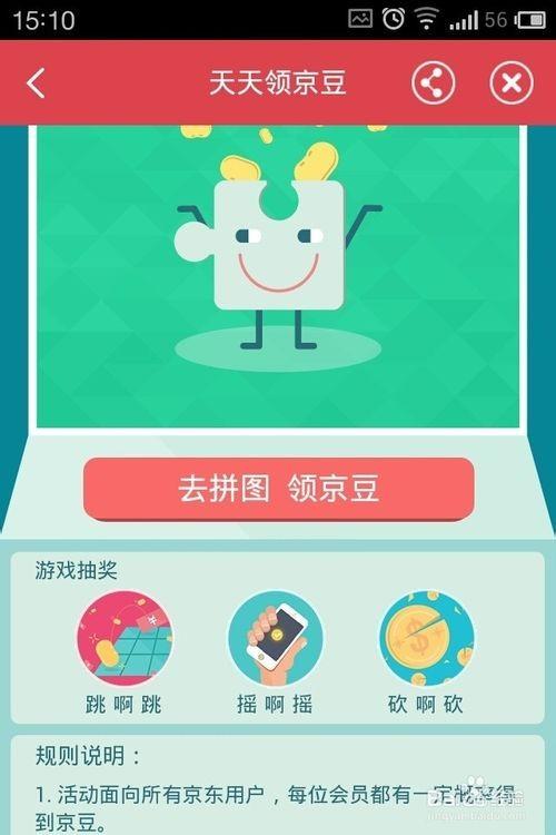 京东手机客户端怎样领京东豆?